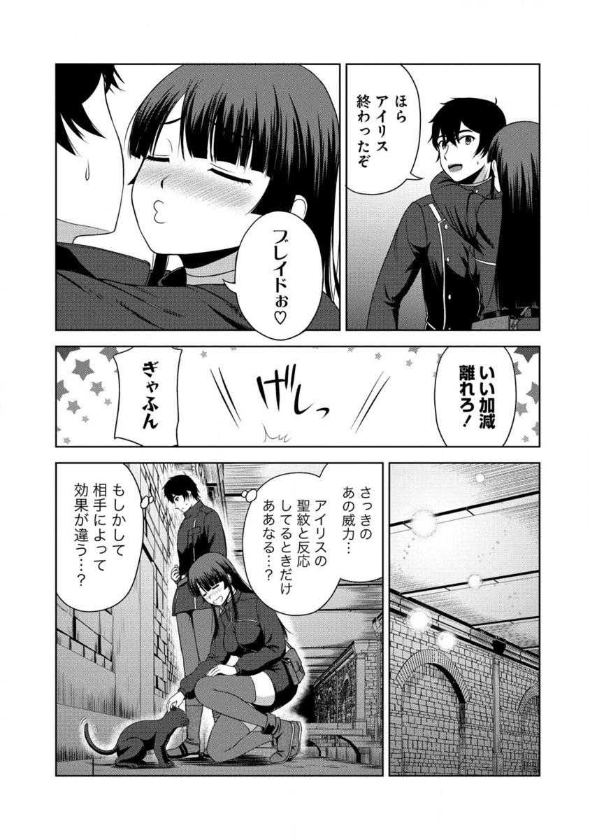 Sei Kishi desu ga, Takane no San Seijo no Dareka wo Yottaikioi de Daiteshimatta Ken ni tsuite - Chapter 5.2 - Page 20